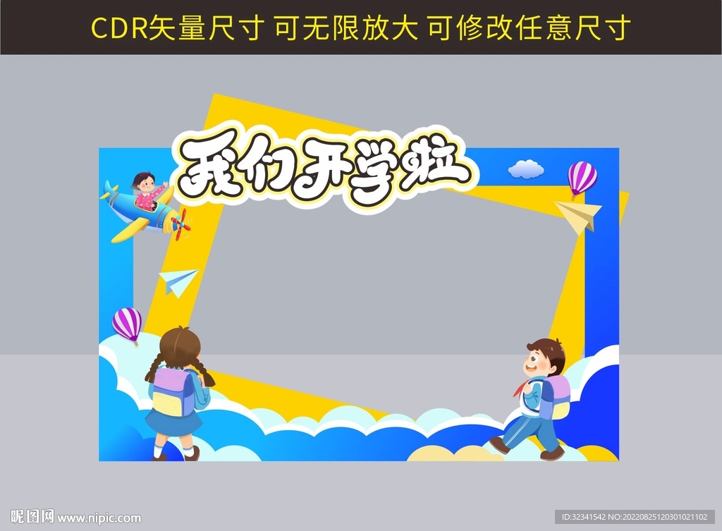 开学拍照相框设计