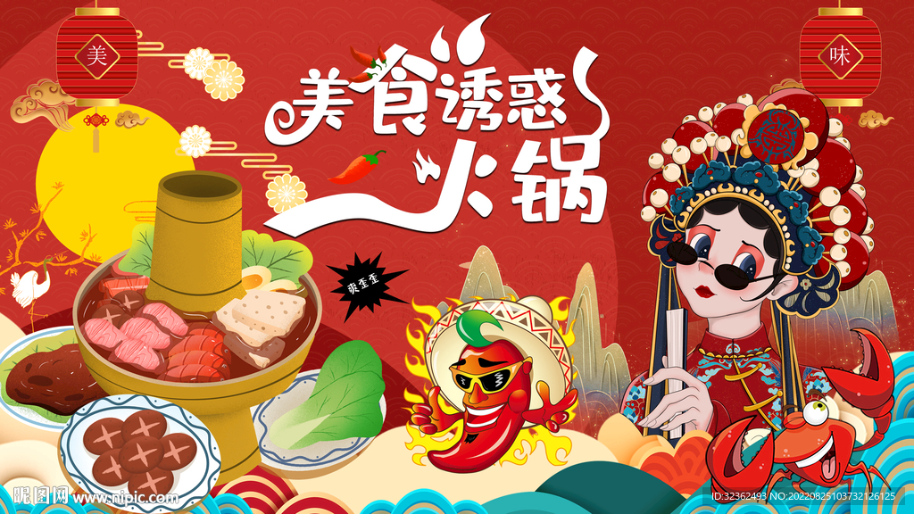 火锅店美食壁画