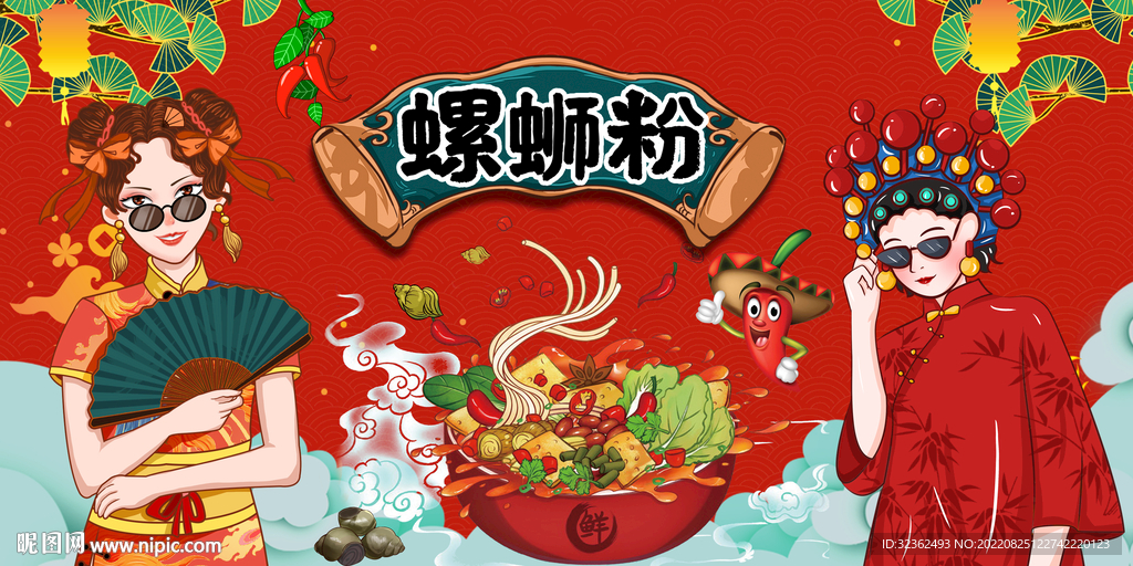 螺蛳粉背景画