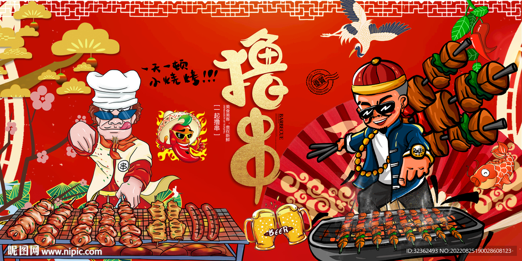 国潮烧烤撸串背景墙