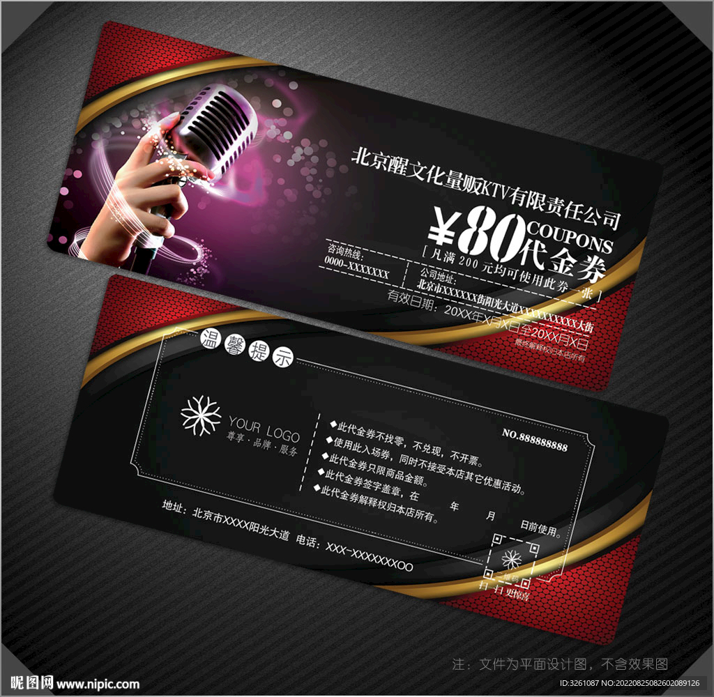 KTV代金券