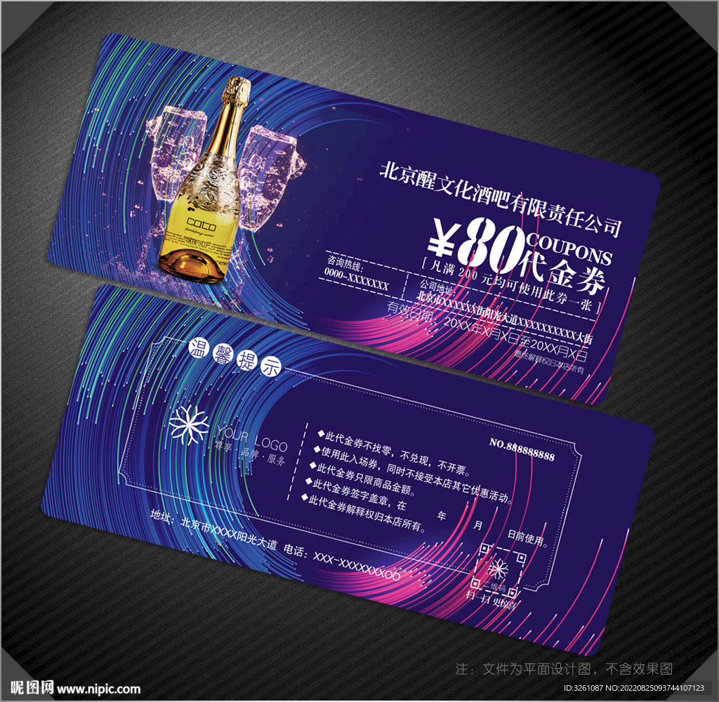 酒吧代金券