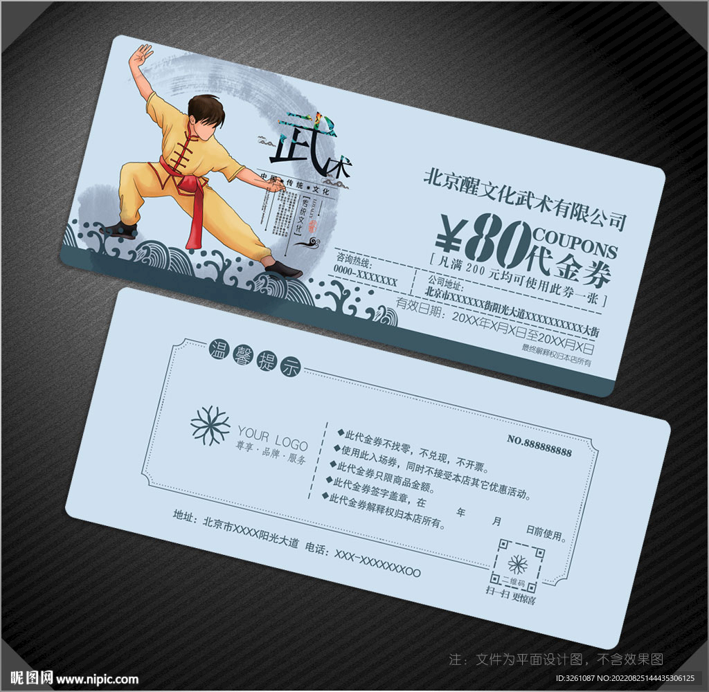武术代金券