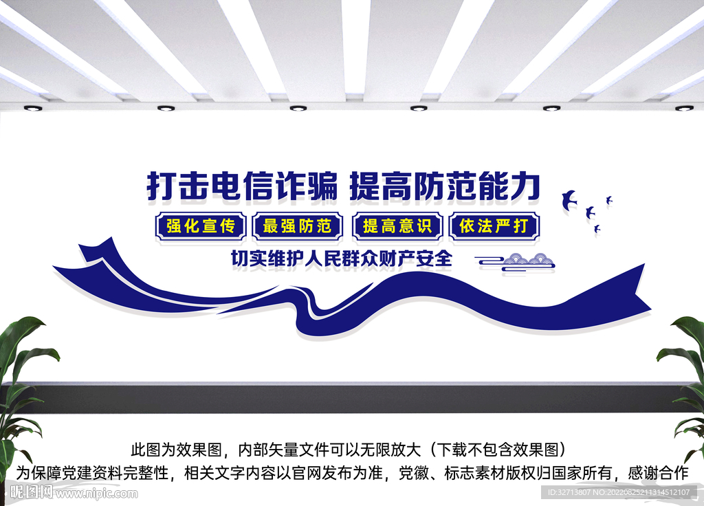 打击电信诈骗