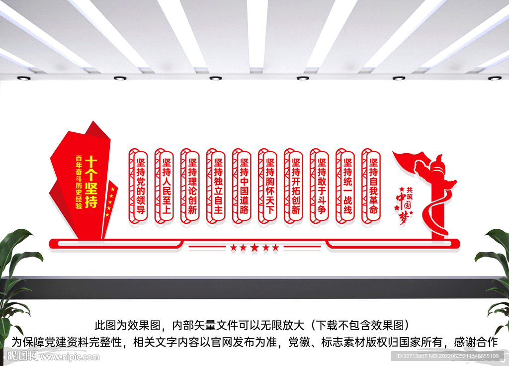 十个坚持