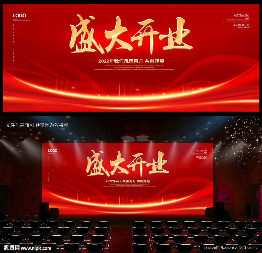 盛大开业