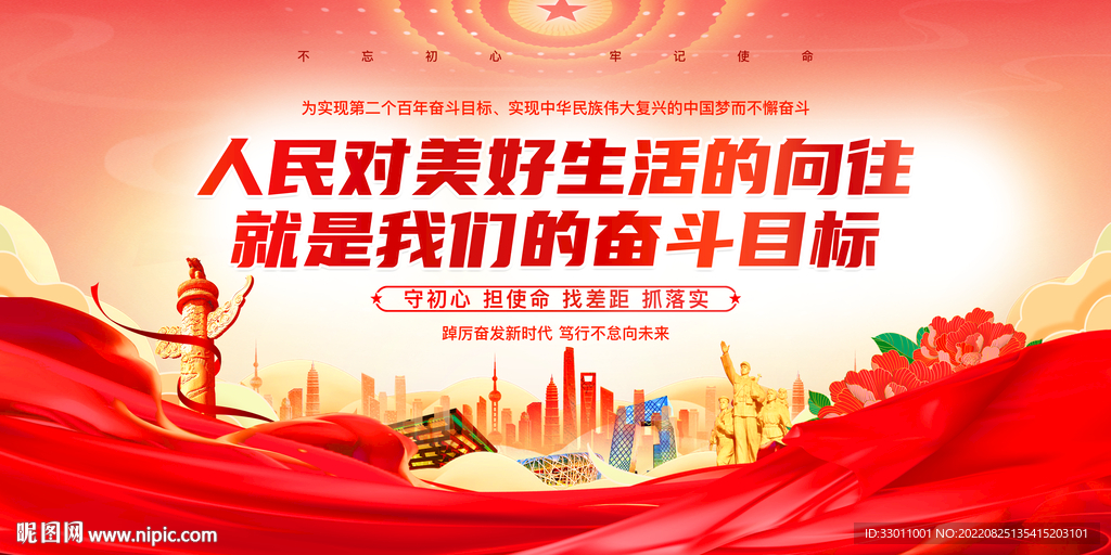 人民对美好生活的向往