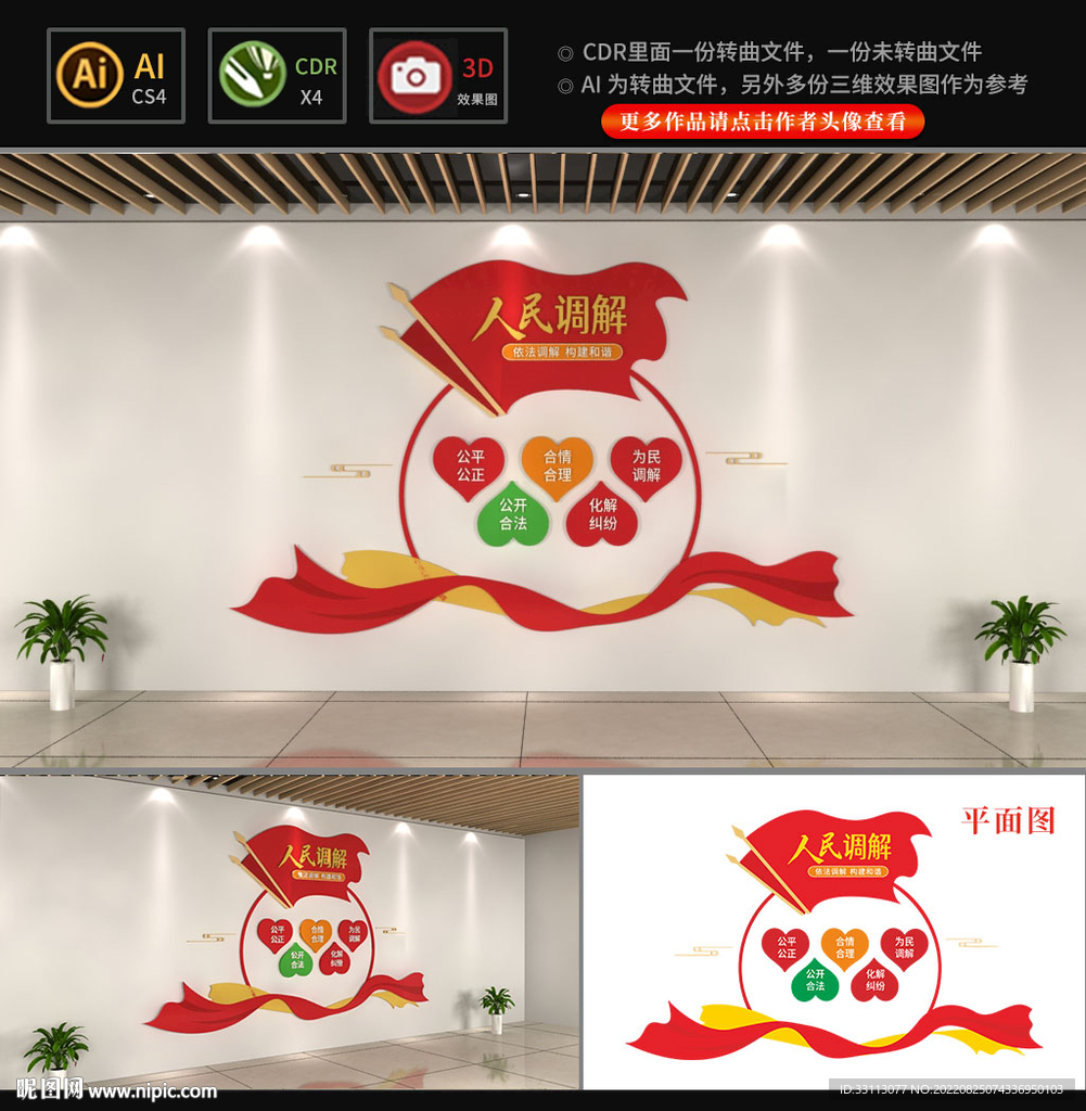 人民调解文化墙