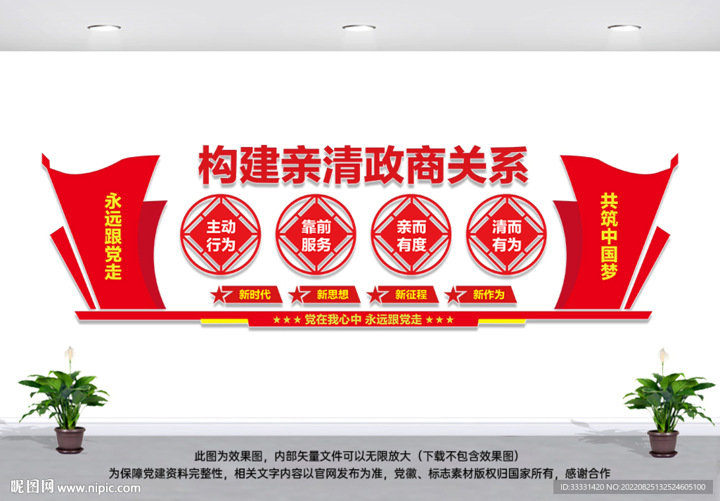 构建亲清政商关系