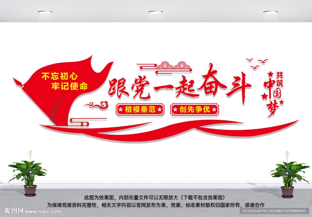 企业文化墙