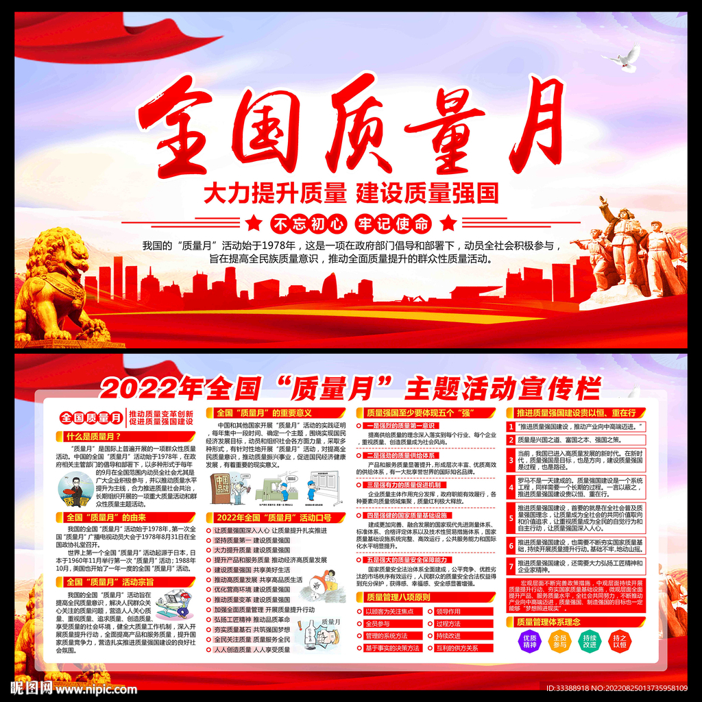 全国质量月