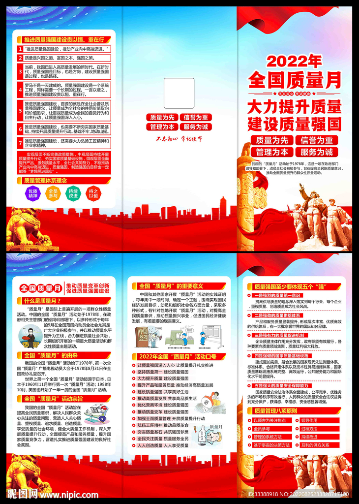 质量月三折页