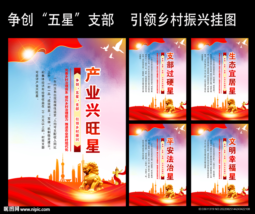 创建五星支部挂图
