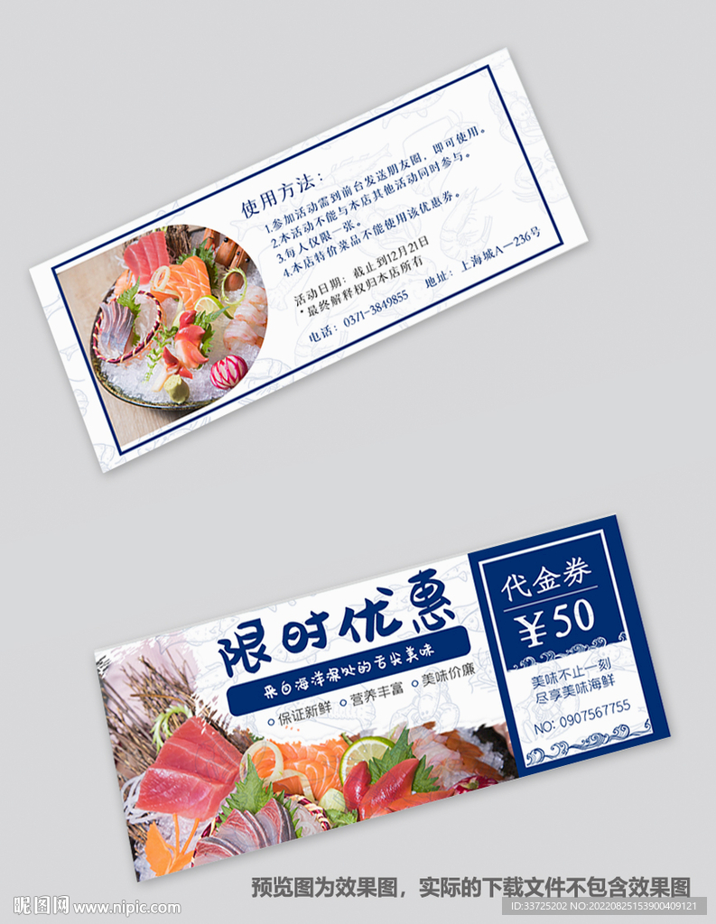 生鲜提货券