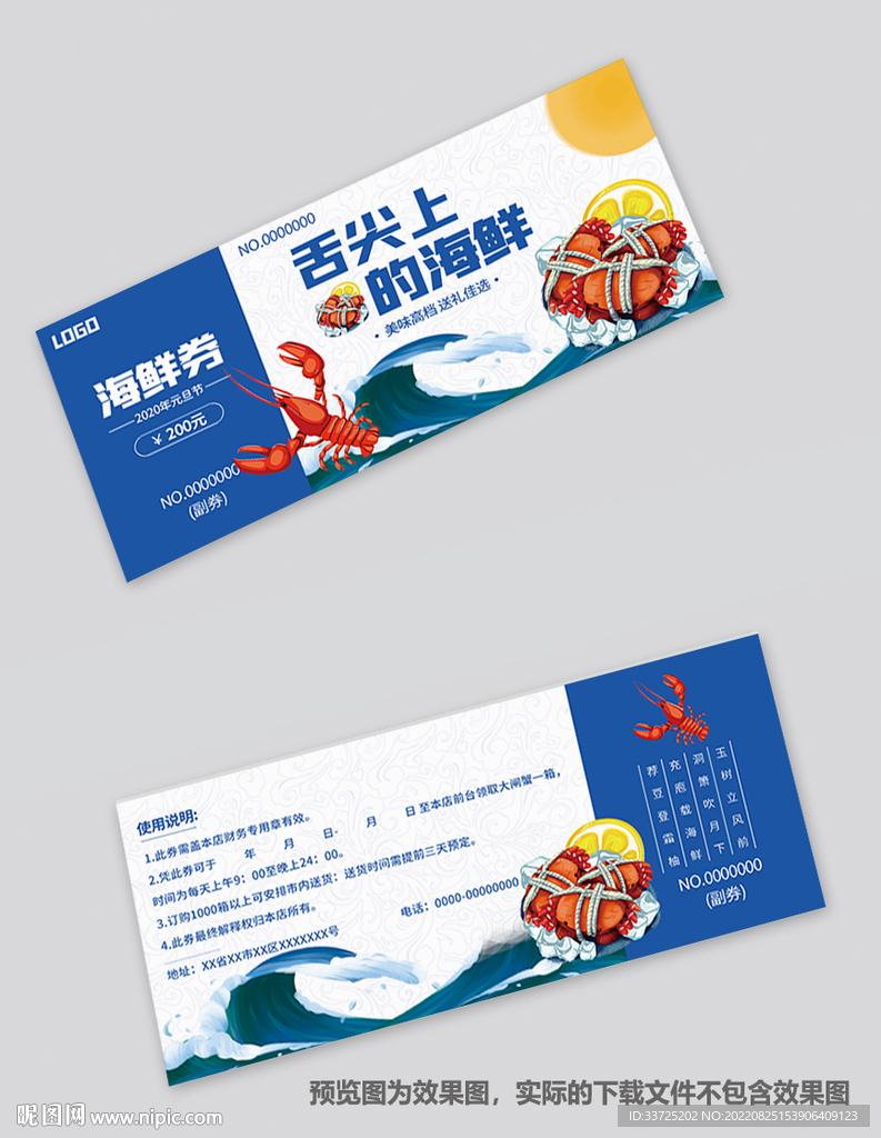 生鲜提货券