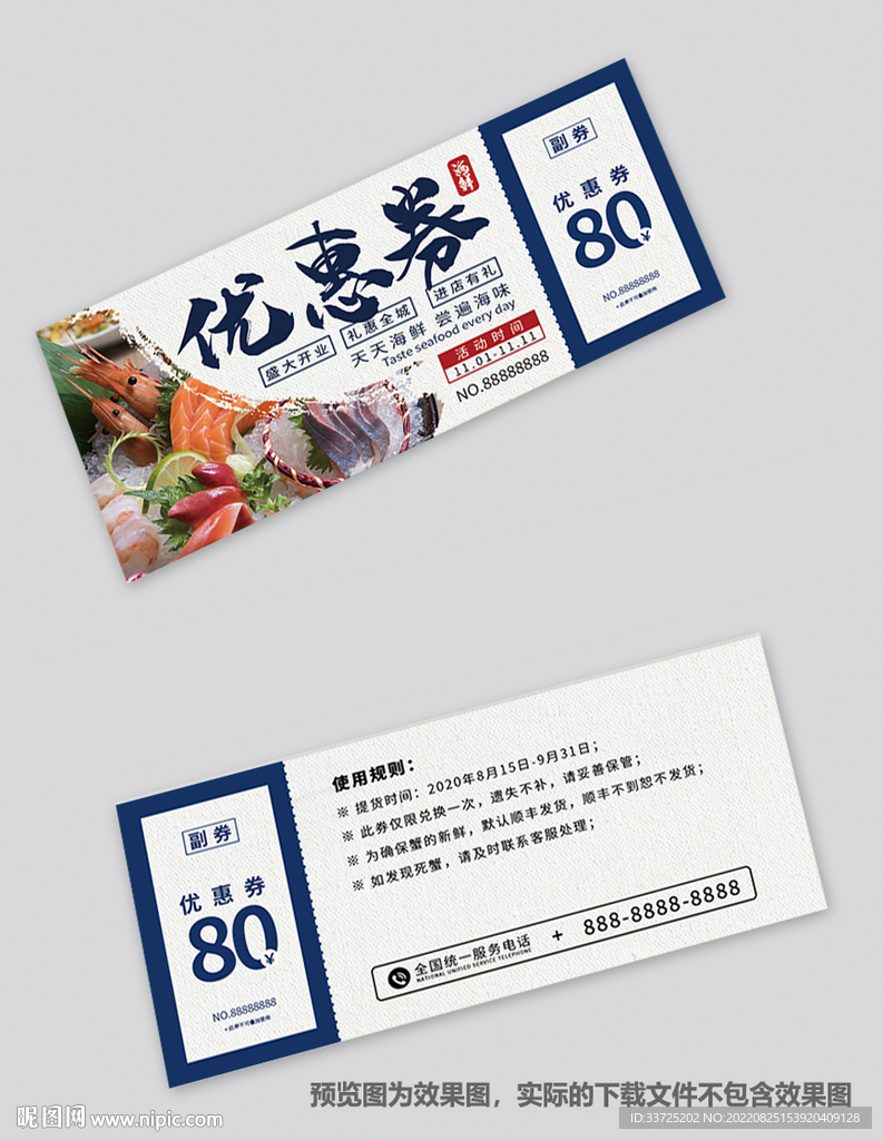 生鲜提货券