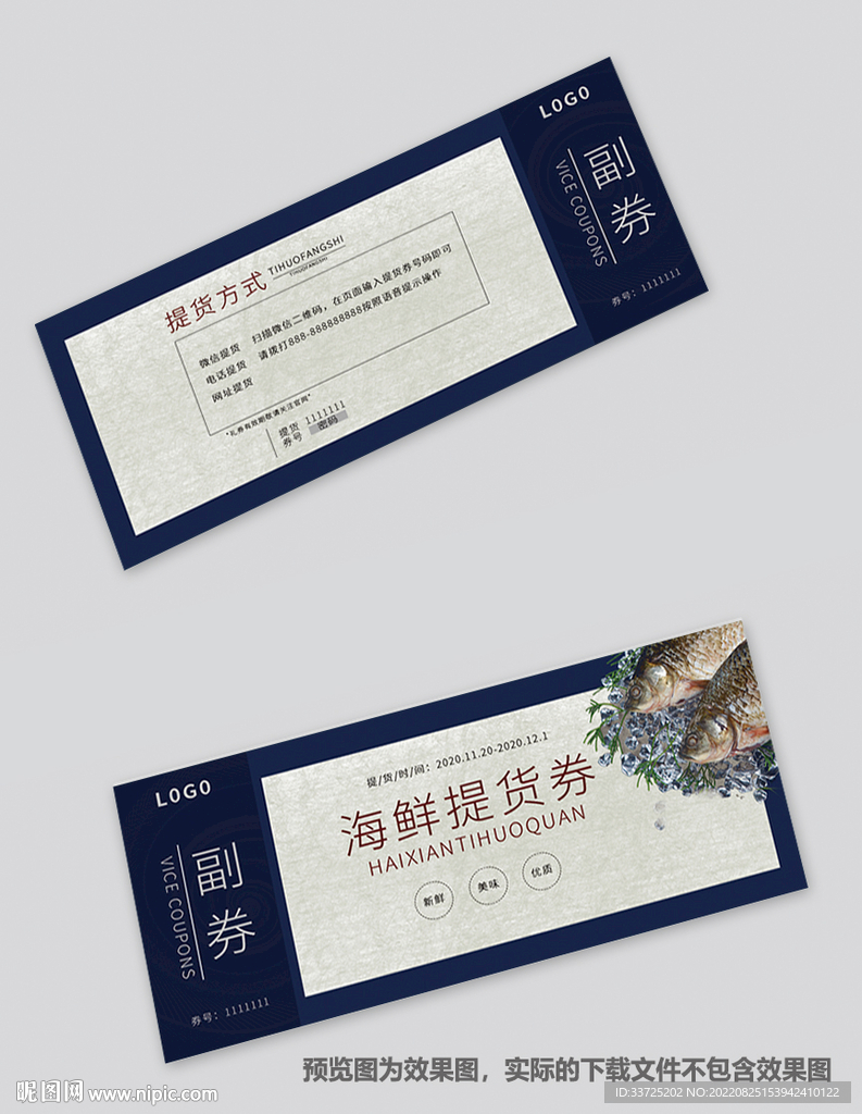 生鲜提货券