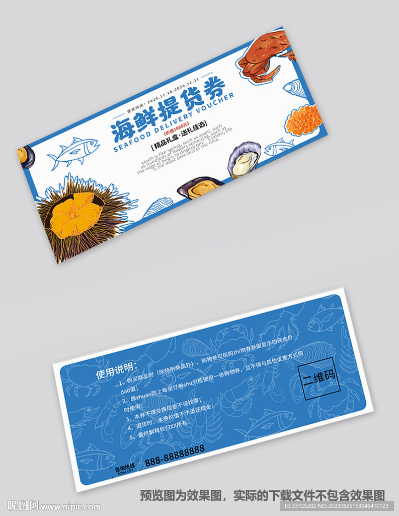 生鲜提货券