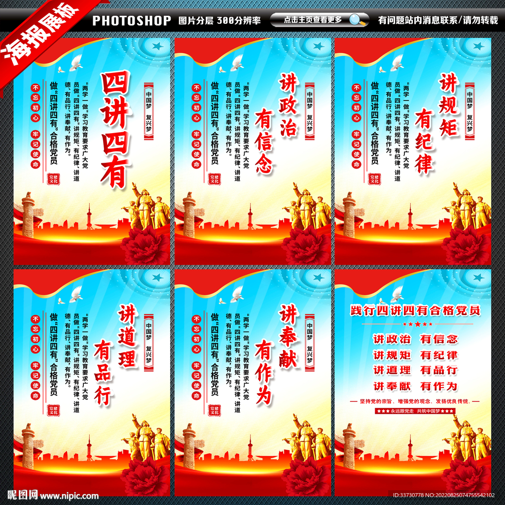 四讲四有