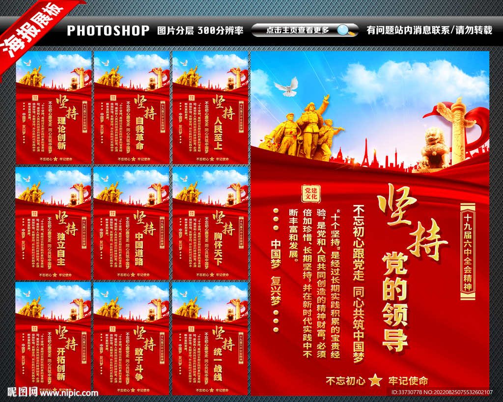 十九届六中全会标语