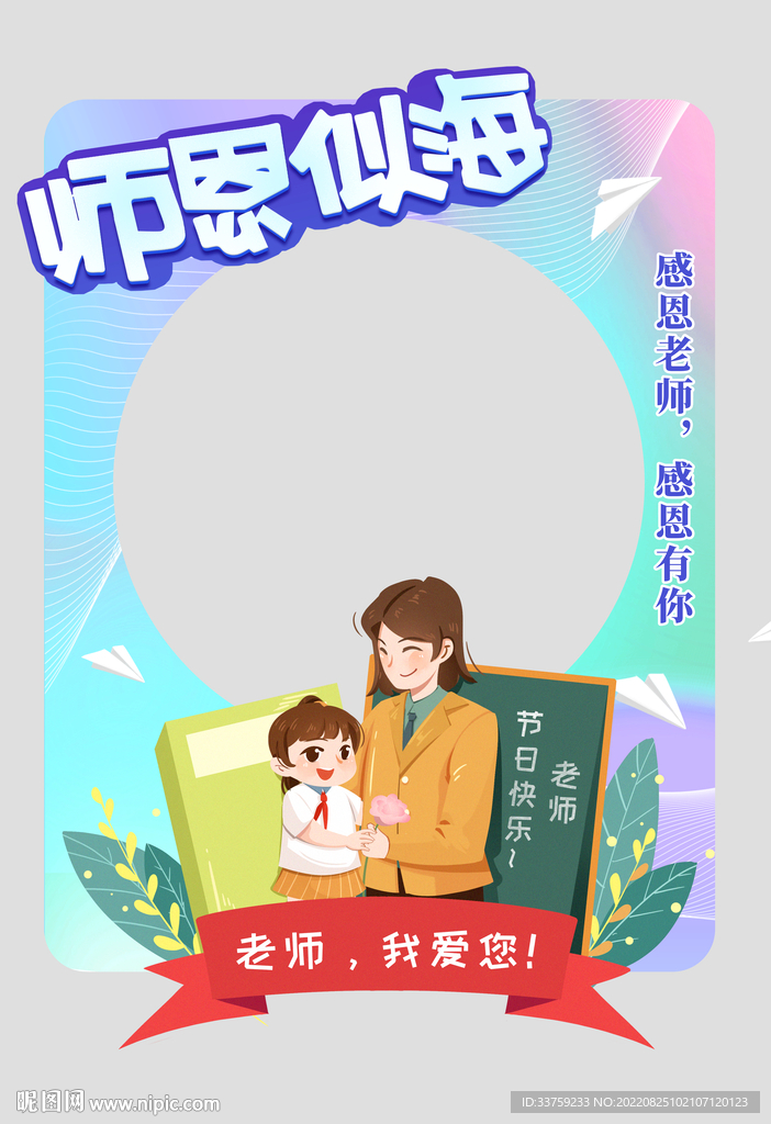 教师节拍照框