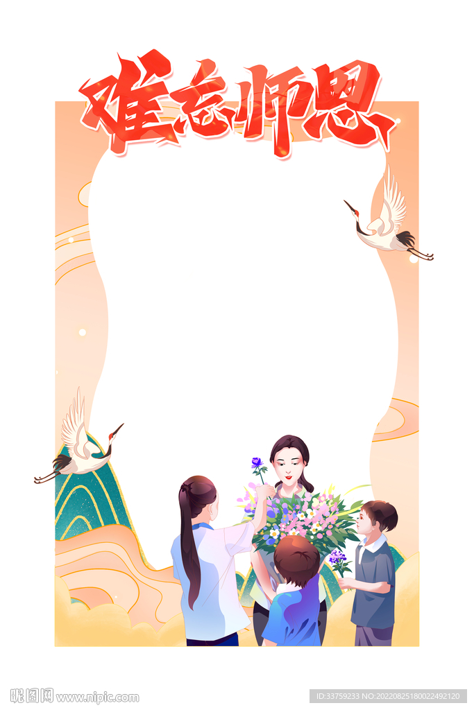 教师节拍照框