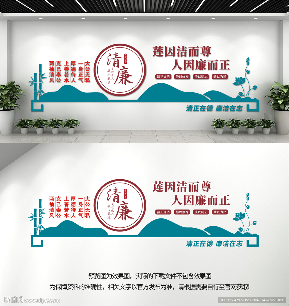 廉政文化墙
