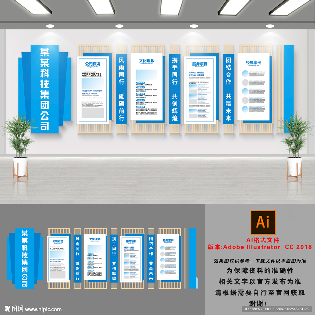 公司集团文化墙