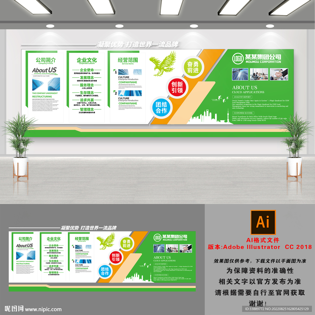 公司集团文化墙
