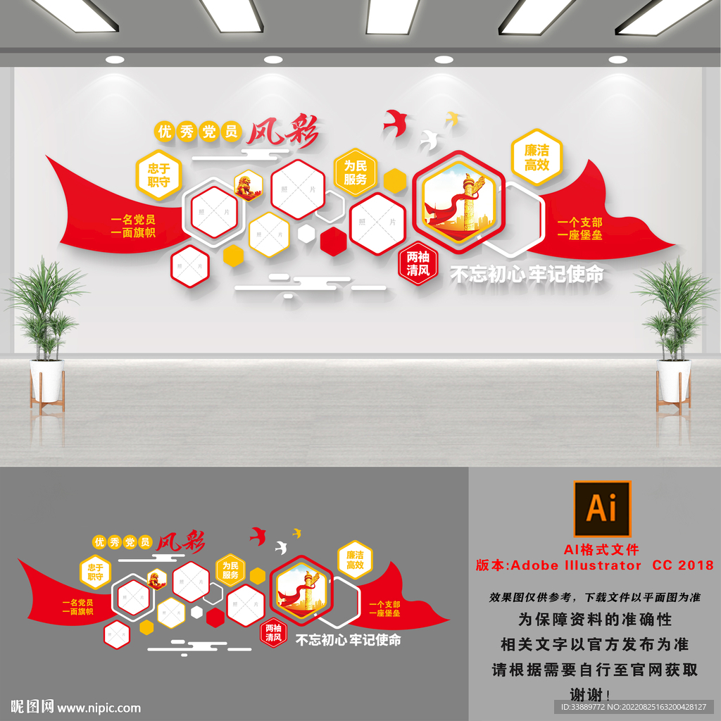 党员风采文化墙