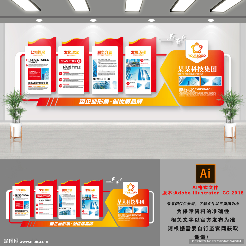 集团公司文化墙