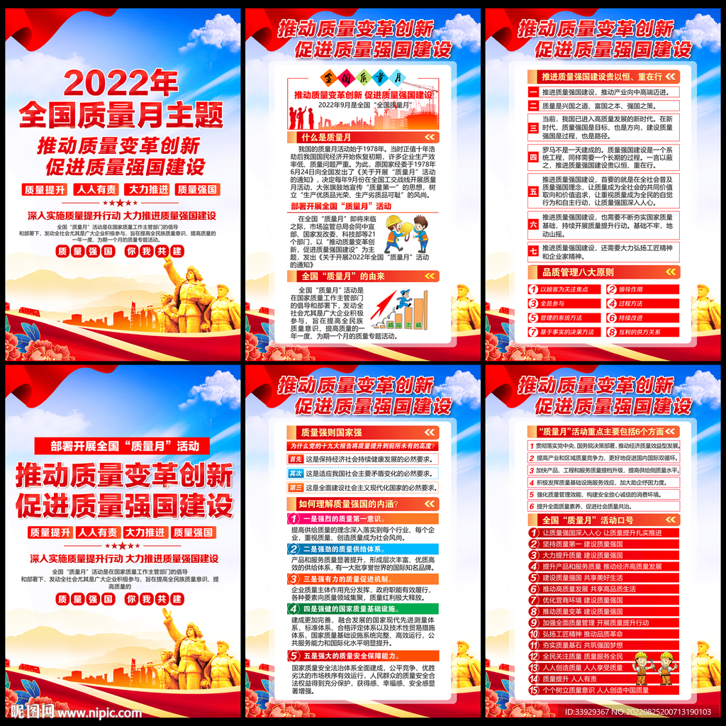 2022全国质量月