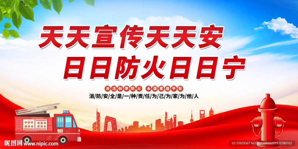 消防