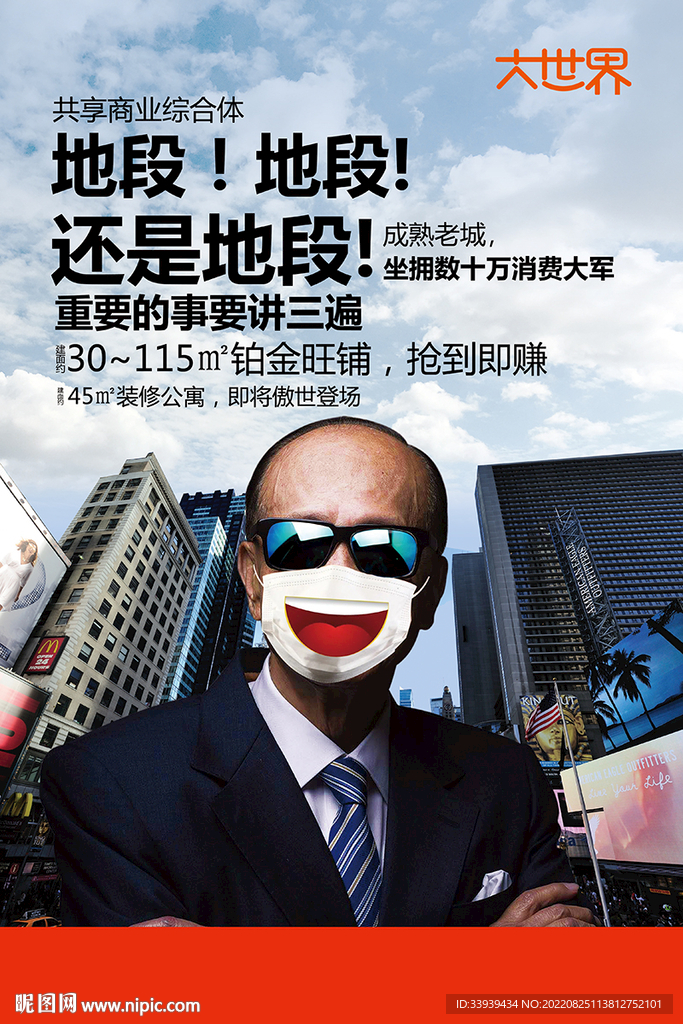 大世界 商铺 嘉诚篇