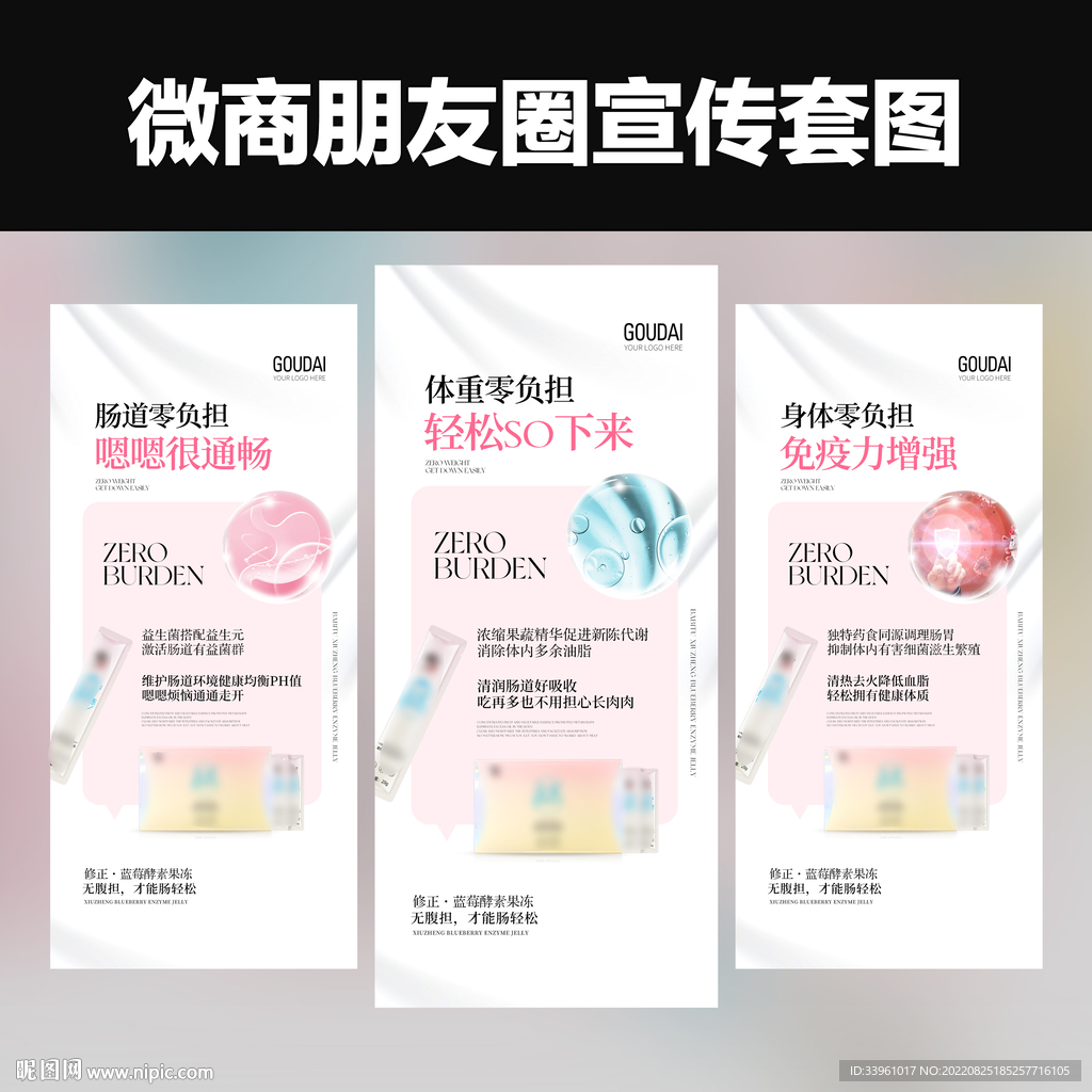 微商医美减肥酵素保健产品海报