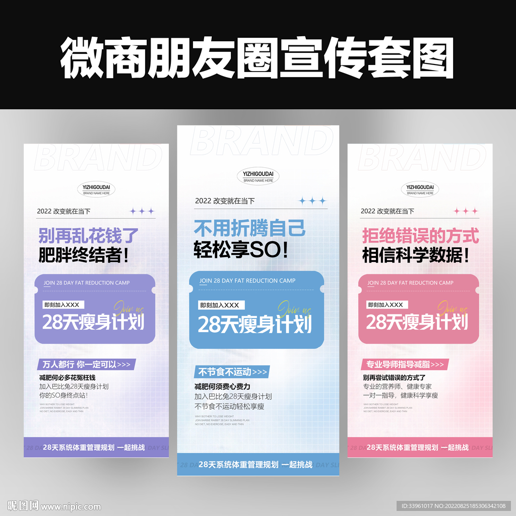 微商医美减肥酵素保健产品活海报