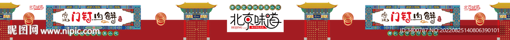 北京味道老北京小吃