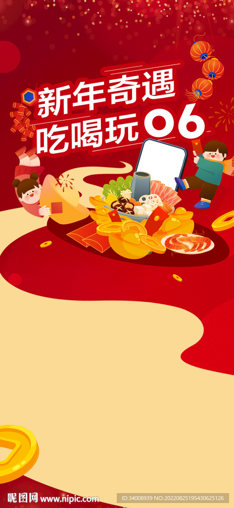 新年奇遇 吃喝玩乐