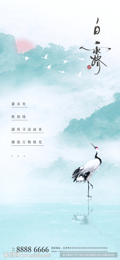 白露