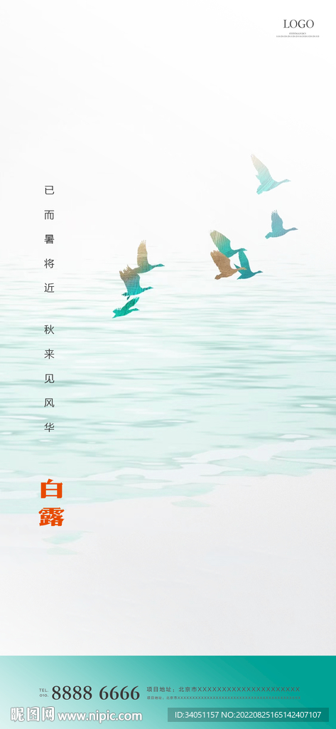 白露