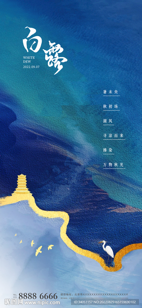 白露