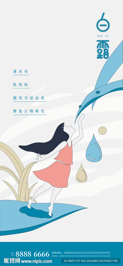 白露