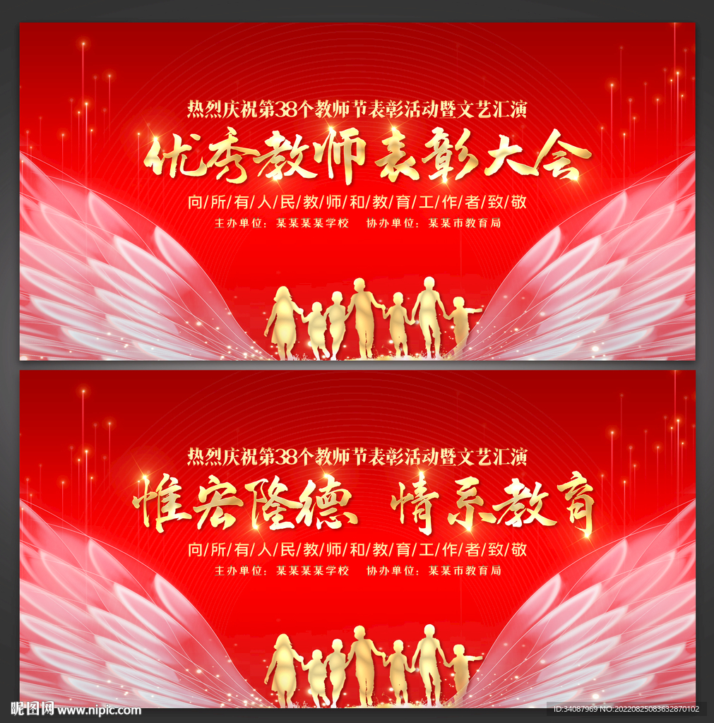 教师节