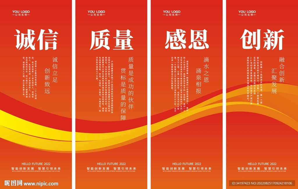 公司文化标语展板