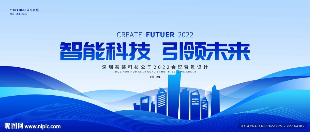 蓝色商务背景 企业会议