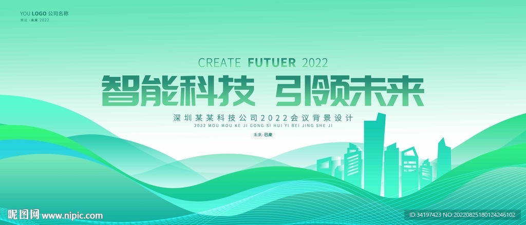 绿色大气节能环保科技背景板