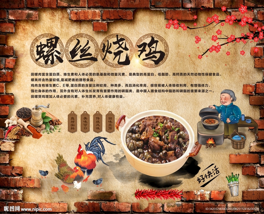 螺蛳鸡背景墙