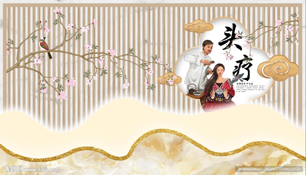 头疗采耳背景墙