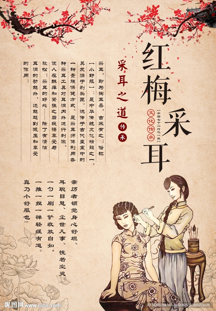 采耳养生背景墙