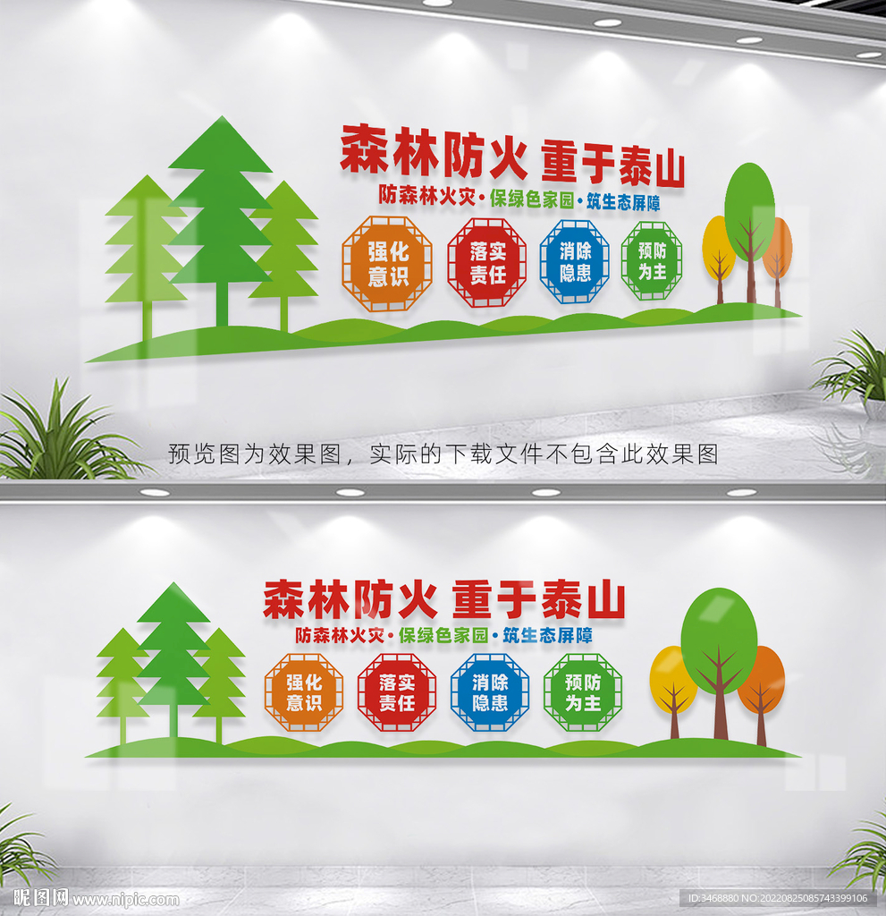 森林防火